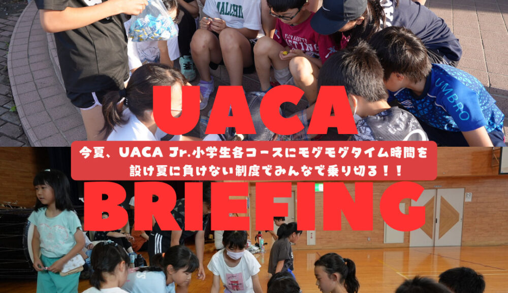 【UACA BRIEFING】2023年07月16日号