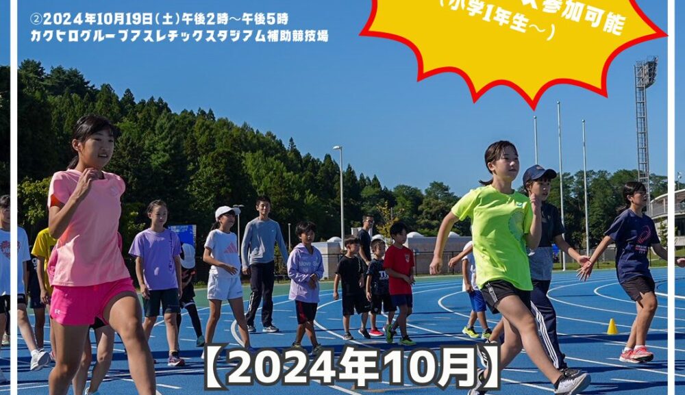 【2024年10月】UACA練習会を実施するため参加者募集!!!