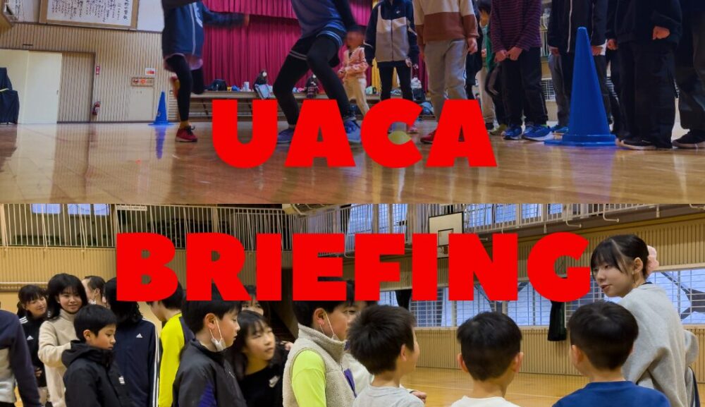 【UACA BRIEFING】2025年2月9日号