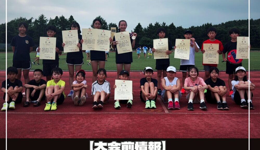 【大会前情報】第16回 東青地区陸上競技選手権大会 出場者募集
