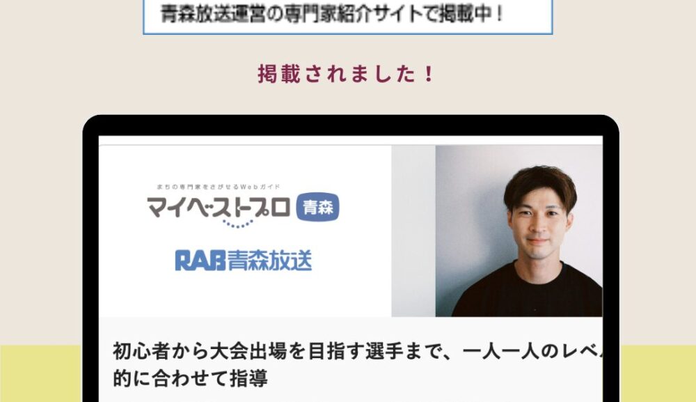 【ご報告】UACA代表の新山が「マイベストプロ青森」にて掲載されました