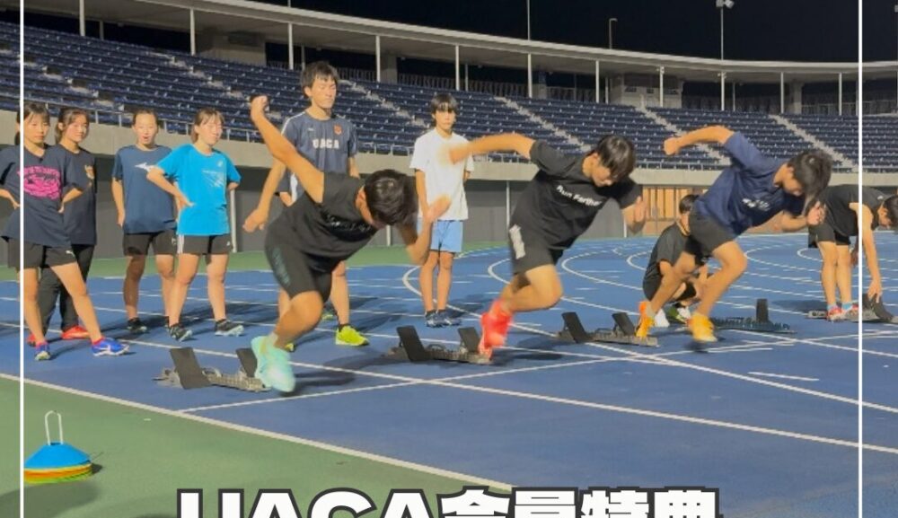 UACA会員特典のご案内