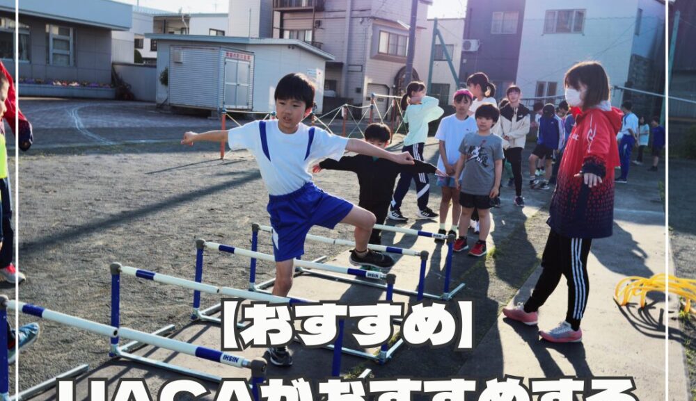 【おすすめ】UACAがおすすめするトレーニング2選