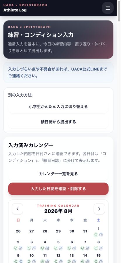 Athlete Logの練習・コンディション入力画面。入力方法とカレンダーを選べます